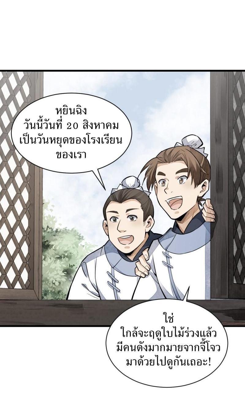 ChronoGo ตอนที่ 120 แปลไทย รูปที่ 16