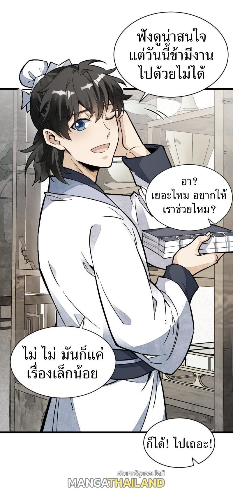 ChronoGo ตอนที่ 120 แปลไทย รูปที่ 17