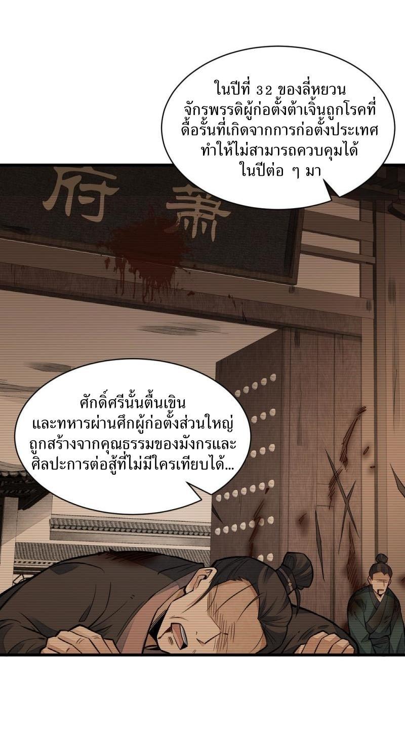 ChronoGo ตอนที่ 120 แปลไทย รูปที่ 33