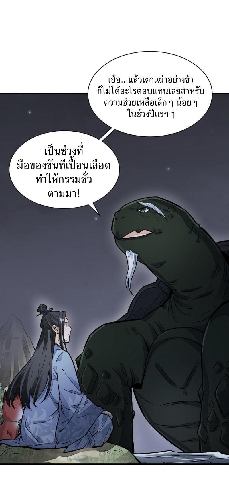 ChronoGo ตอนที่ 120 แปลไทย รูปที่ 34