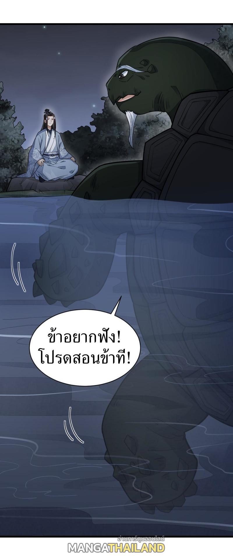 ChronoGo ตอนที่ 121 แปลไทย รูปที่ 1