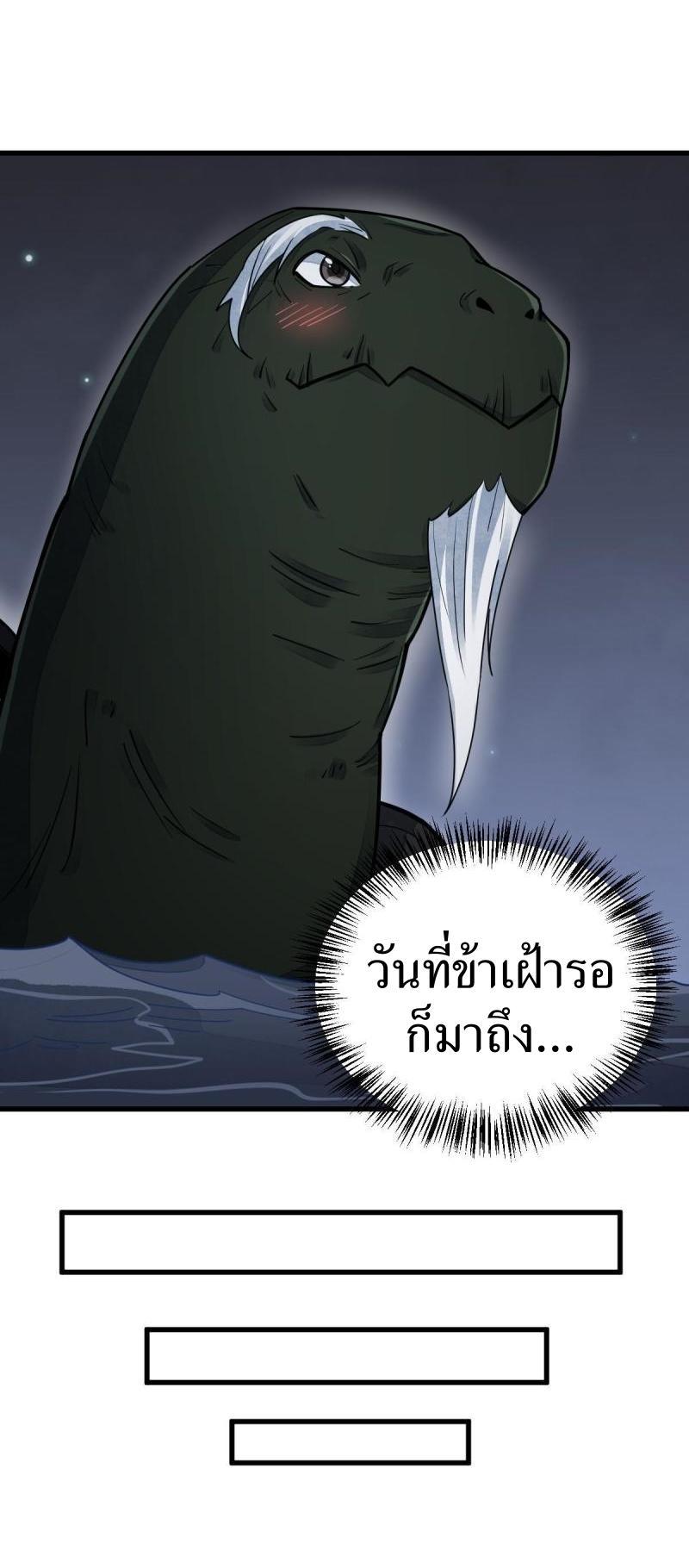 ChronoGo ตอนที่ 121 แปลไทย รูปที่ 8