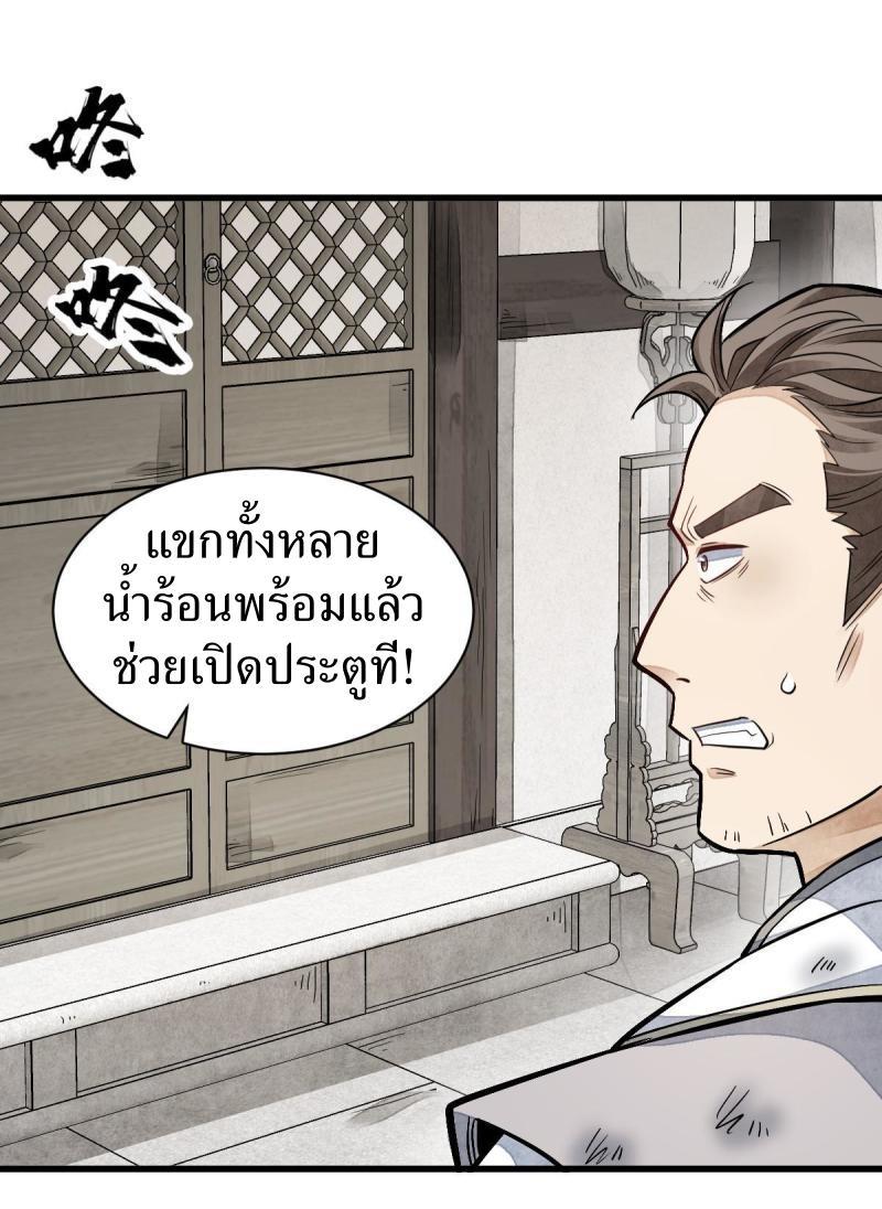 ChronoGo ตอนที่ 122 แปลไทย รูปที่ 18