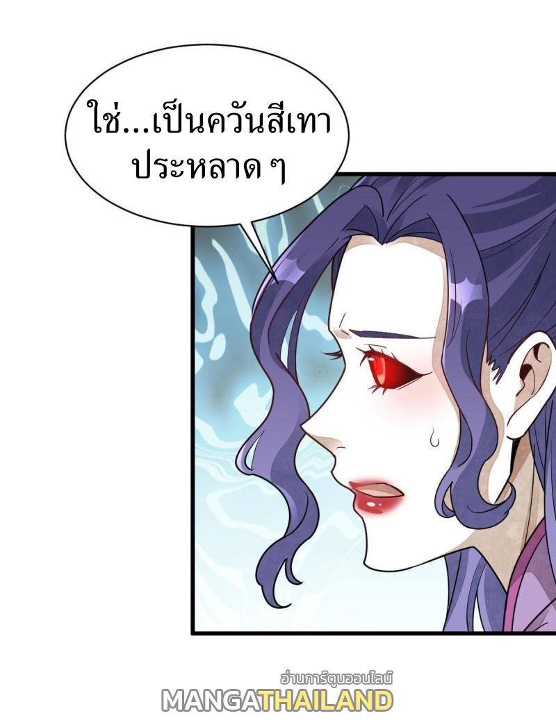 ChronoGo ตอนที่ 123 แปลไทย รูปที่ 18