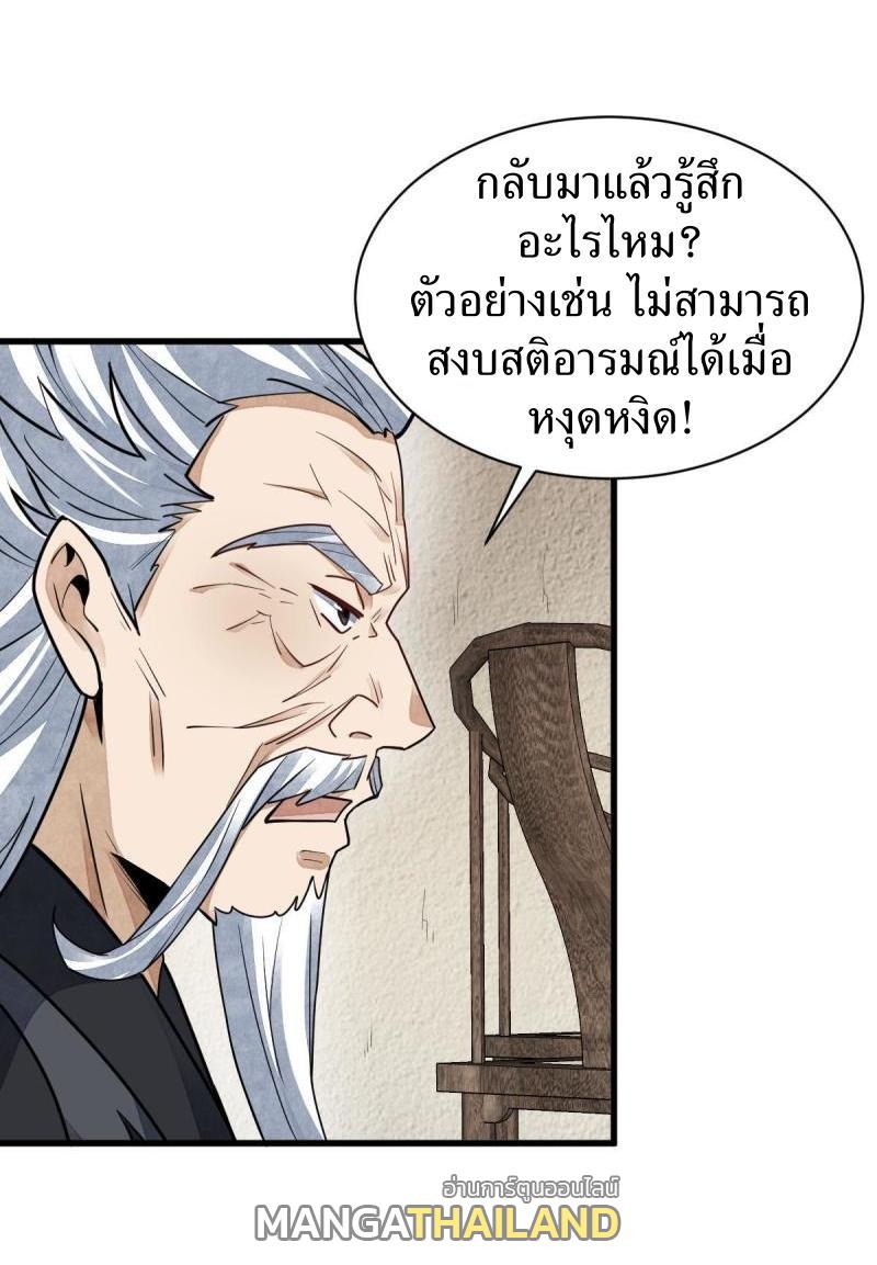 ChronoGo ตอนที่ 123 แปลไทย รูปที่ 19