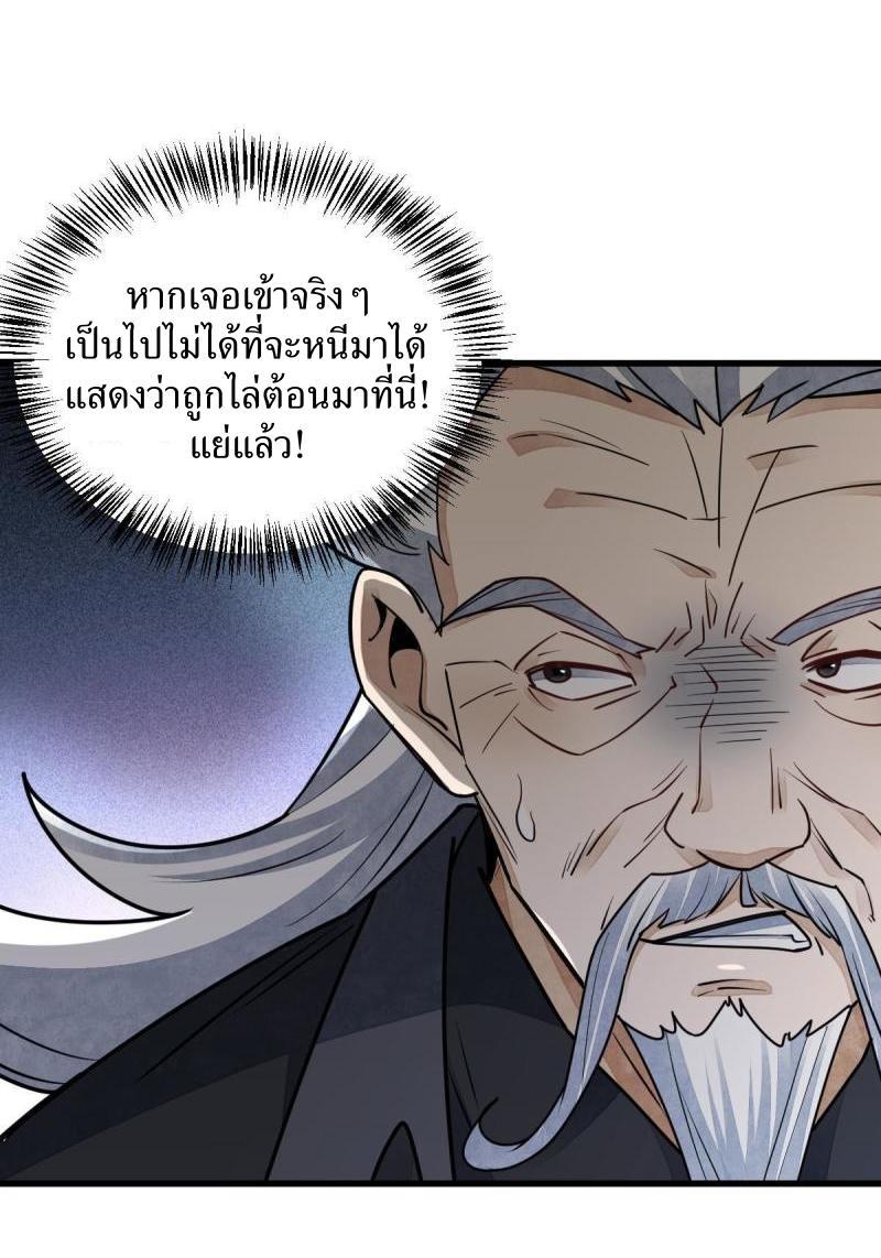 ChronoGo ตอนที่ 123 แปลไทย รูปที่ 23