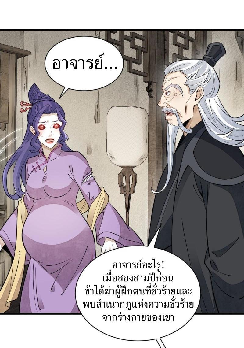 ChronoGo ตอนที่ 123 แปลไทย รูปที่ 25