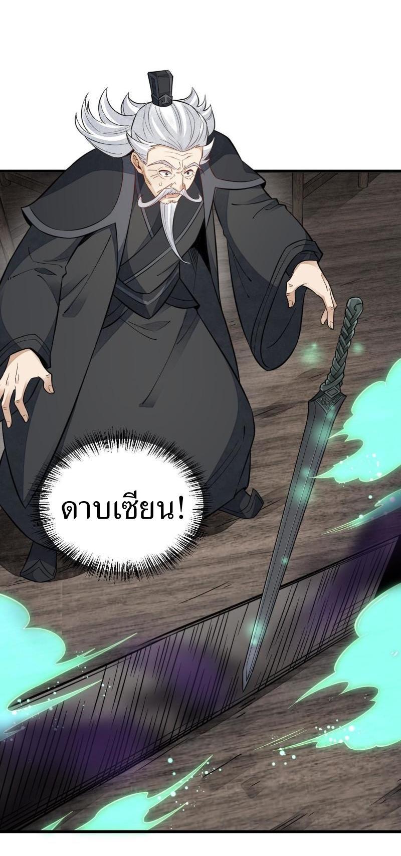 ChronoGo ตอนที่ 123 แปลไทย รูปที่ 31