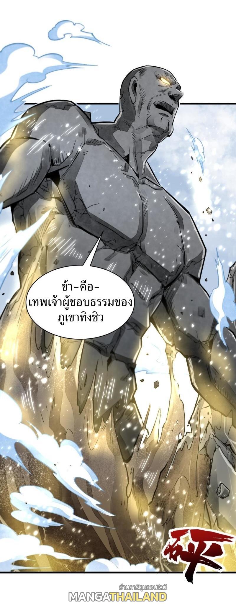 ChronoGo ตอนที่ 124 แปลไทย รูปที่ 14