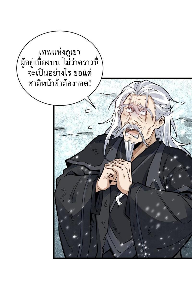 ChronoGo ตอนที่ 124 แปลไทย รูปที่ 17