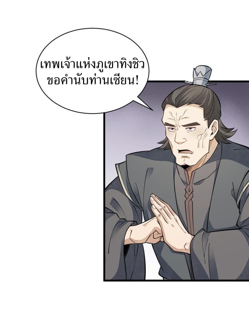 ChronoGo ตอนที่ 125 แปลไทย รูปที่ 11