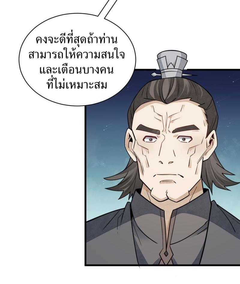 ChronoGo ตอนที่ 125 แปลไทย รูปที่ 20