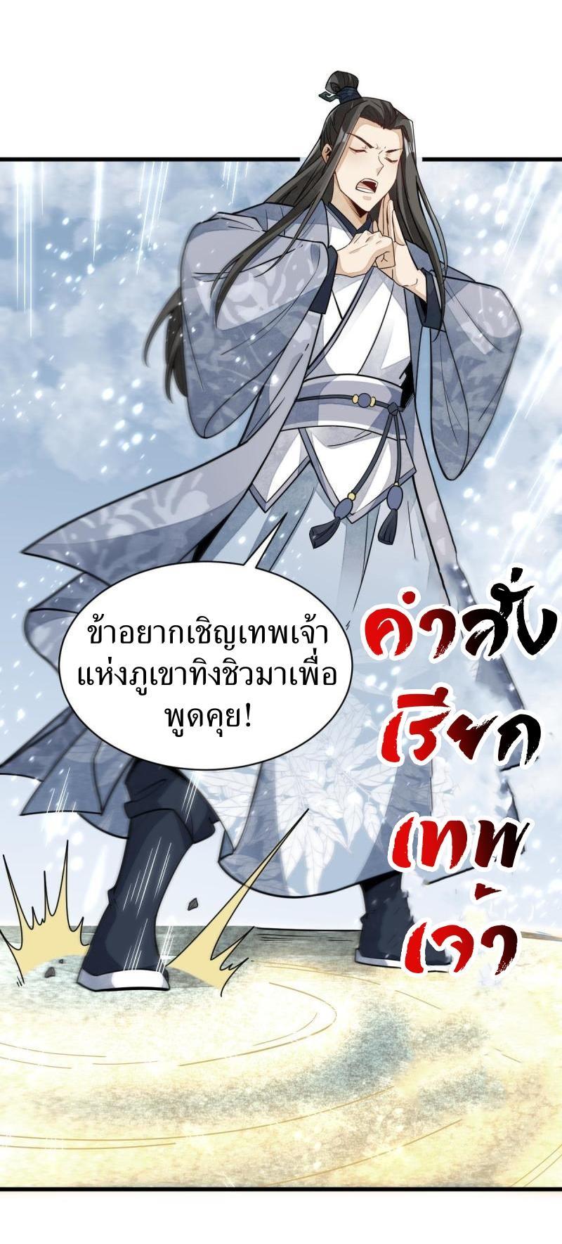 ChronoGo ตอนที่ 125 แปลไทย รูปที่ 8