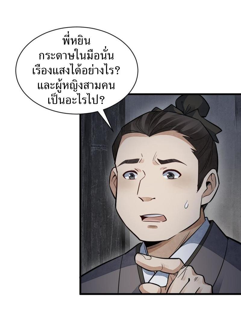 ChronoGo ตอนที่ 127 แปลไทย รูปที่ 14