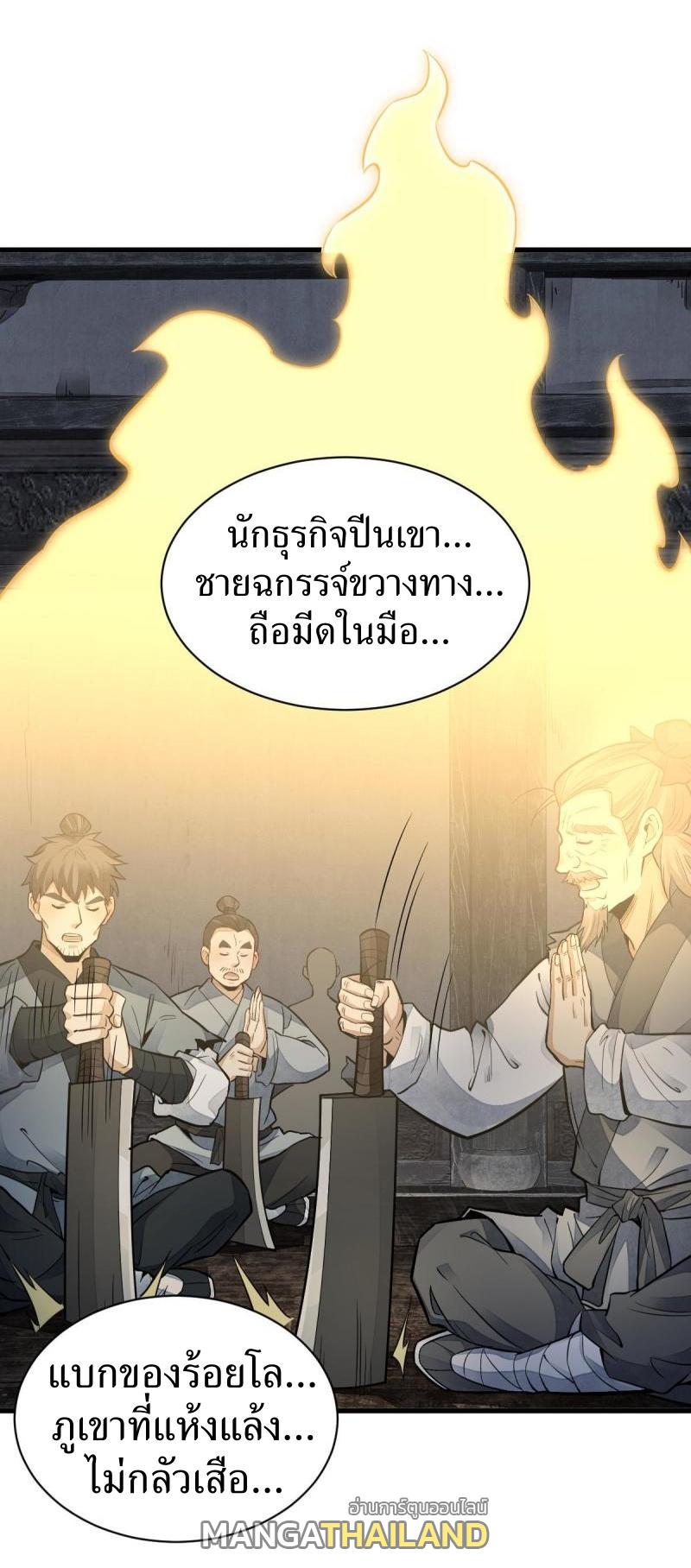 ChronoGo ตอนที่ 127 แปลไทย รูปที่ 31