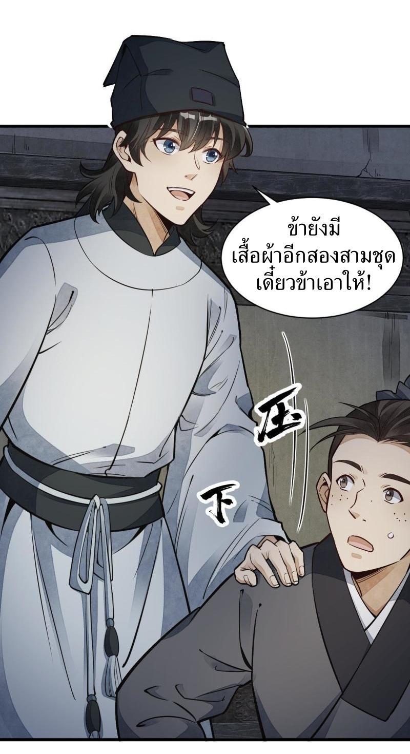 ChronoGo ตอนที่ 127 แปลไทย รูปที่ 6