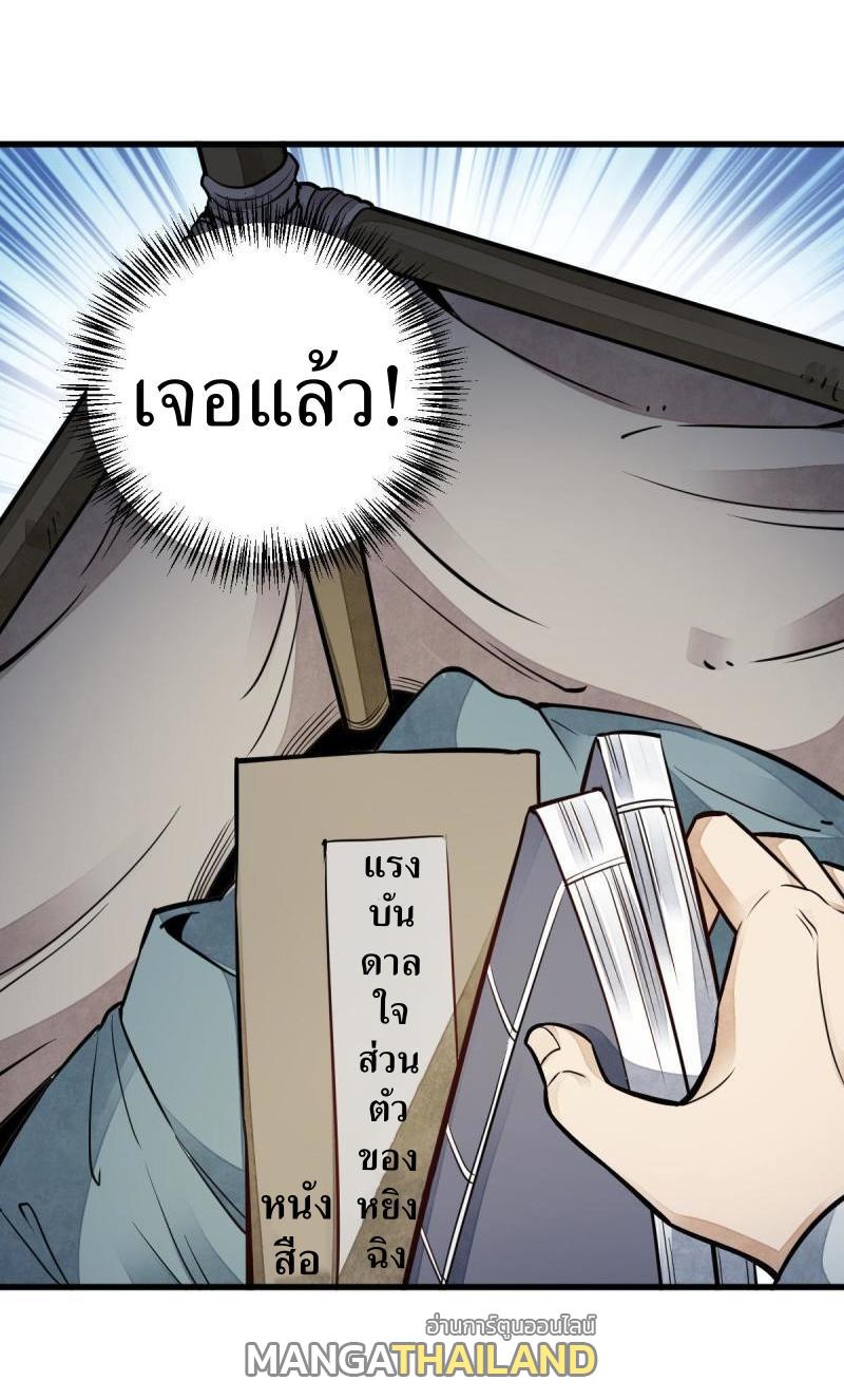 ChronoGo ตอนที่ 127 แปลไทย รูปที่ 8