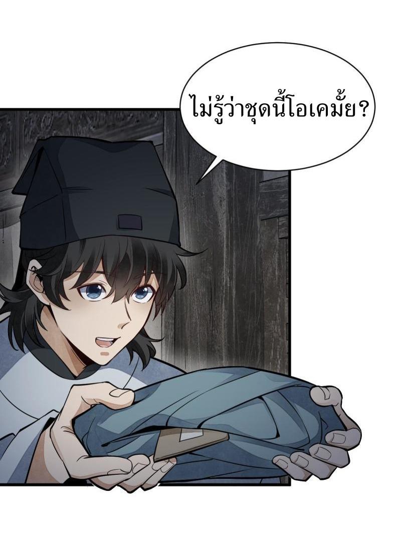 ChronoGo ตอนที่ 127 แปลไทย รูปที่ 9