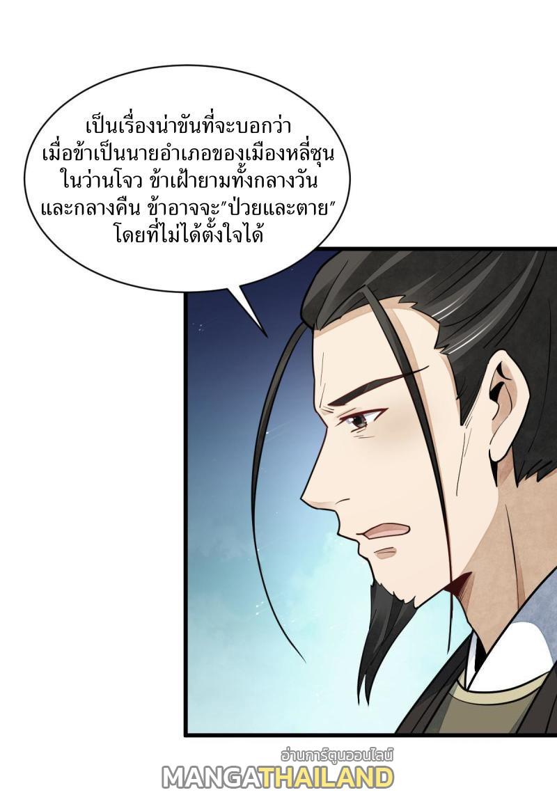 ChronoGo ตอนที่ 128 แปลไทย รูปที่ 15