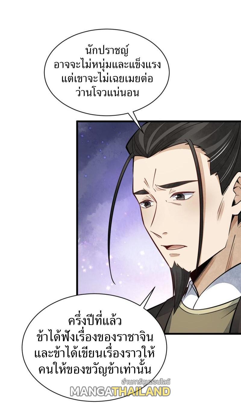 ChronoGo ตอนที่ 128 แปลไทย รูปที่ 21