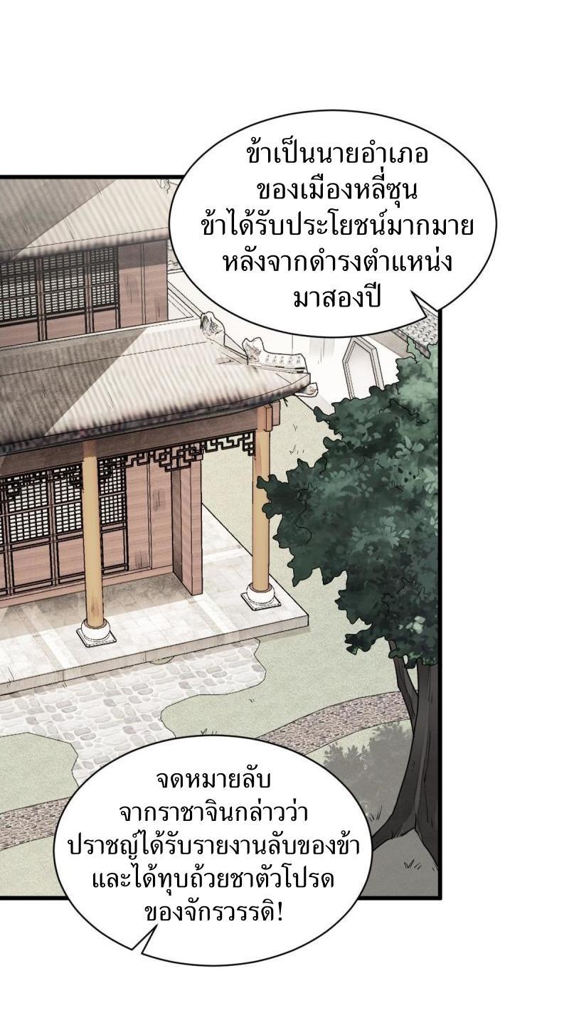 ChronoGo ตอนที่ 128 แปลไทย รูปที่ 25