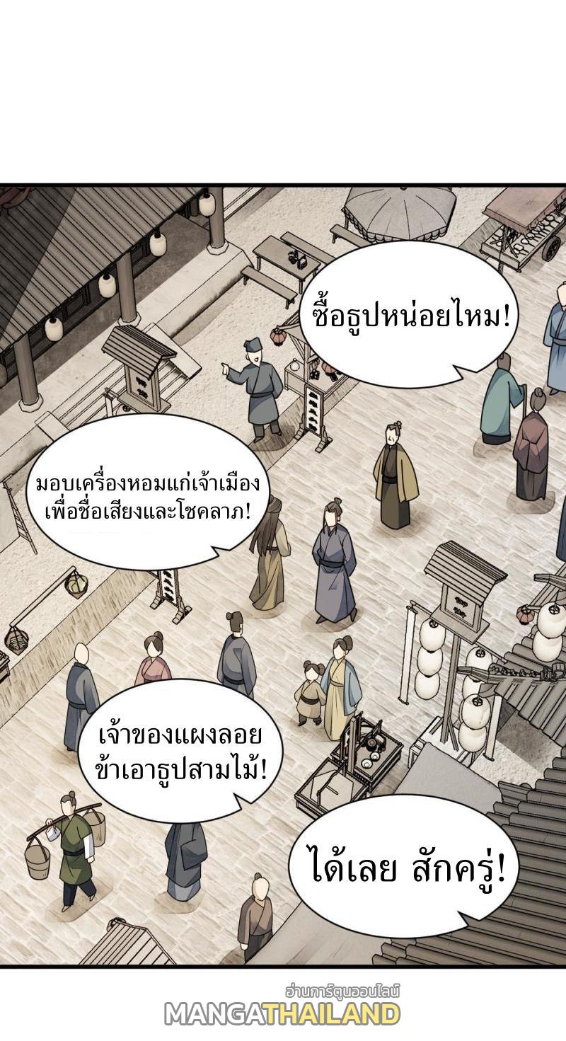 ChronoGo ตอนที่ 128 แปลไทย รูปที่ 29