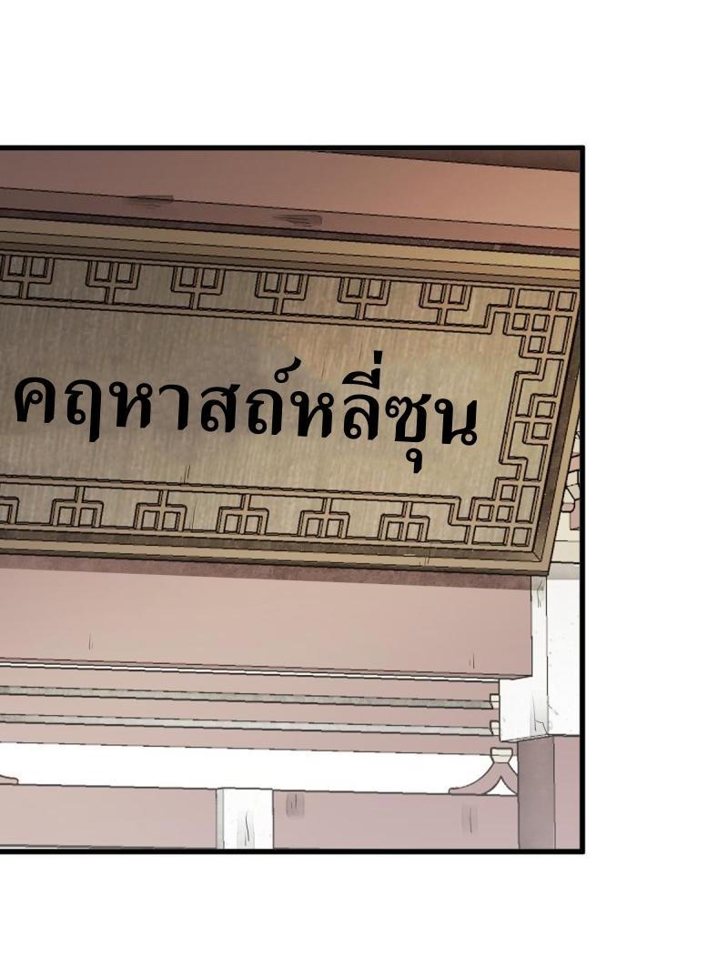 ChronoGo ตอนที่ 128 แปลไทย รูปที่ 3