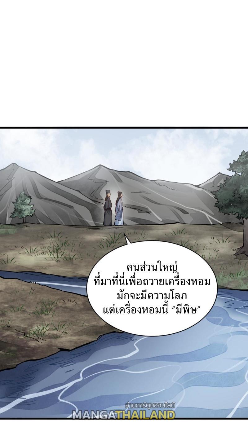 ChronoGo ตอนที่ 129 แปลไทย รูปที่ 1