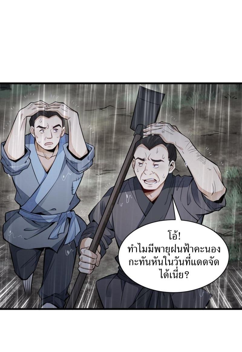 ChronoGo ตอนที่ 129 แปลไทย รูปที่ 14