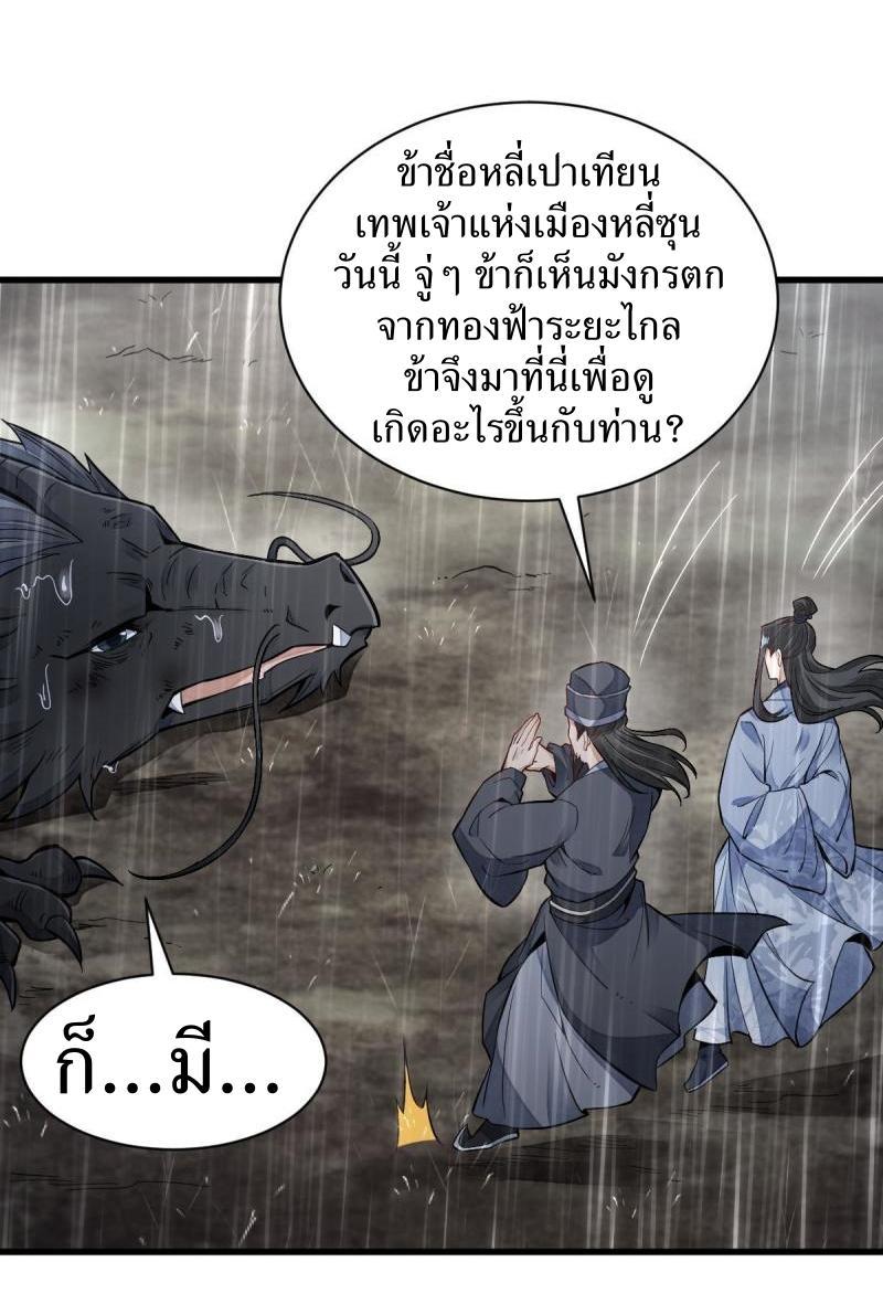 ChronoGo ตอนที่ 129 แปลไทย รูปที่ 21