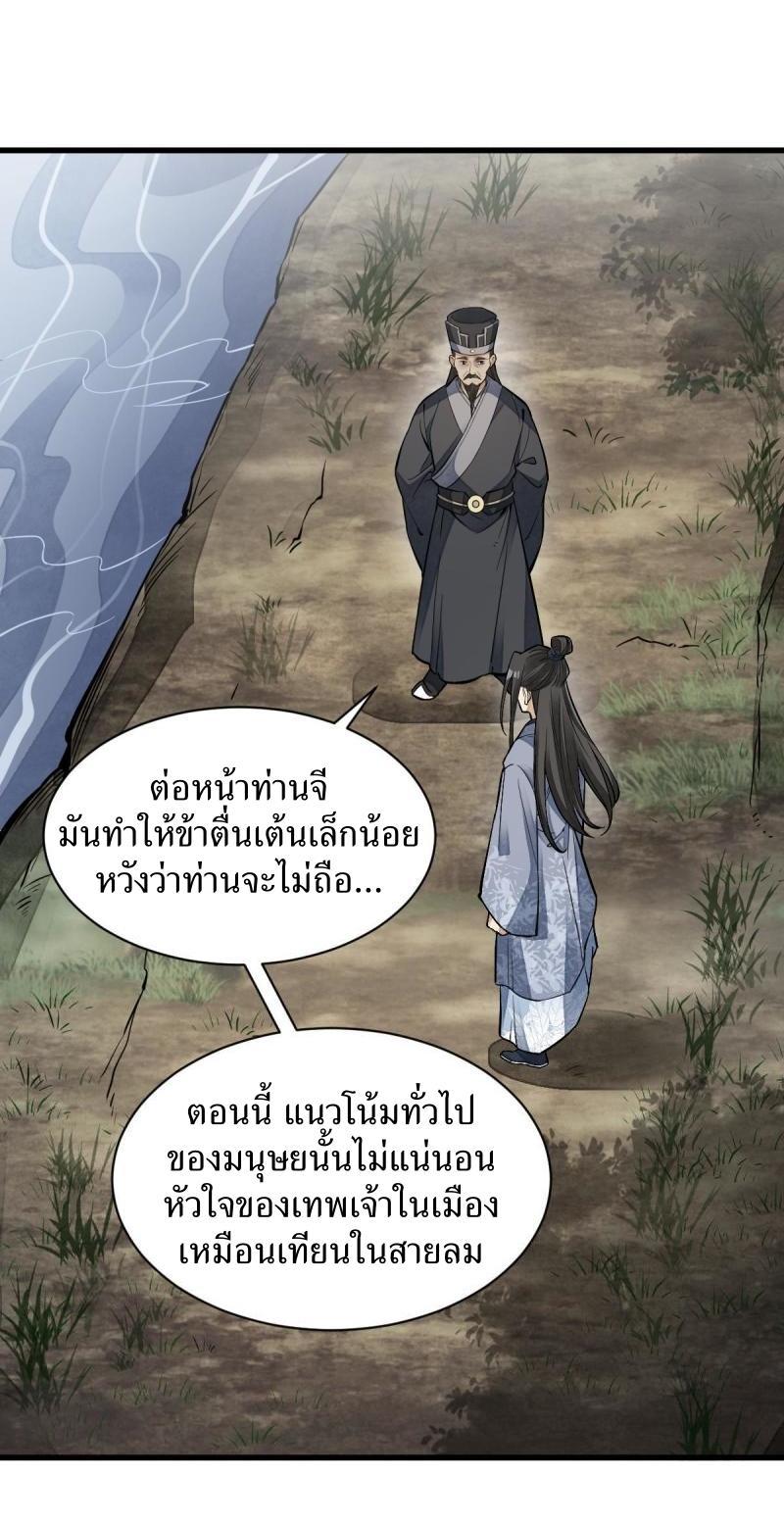 ChronoGo ตอนที่ 129 แปลไทย รูปที่ 8