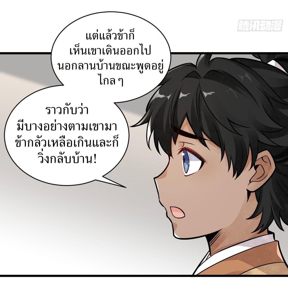 ChronoGo ตอนที่ 13 แปลไทย รูปที่ 13