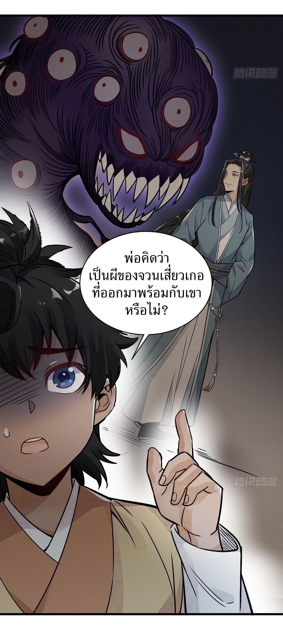 ChronoGo ตอนที่ 13 แปลไทย รูปที่ 14