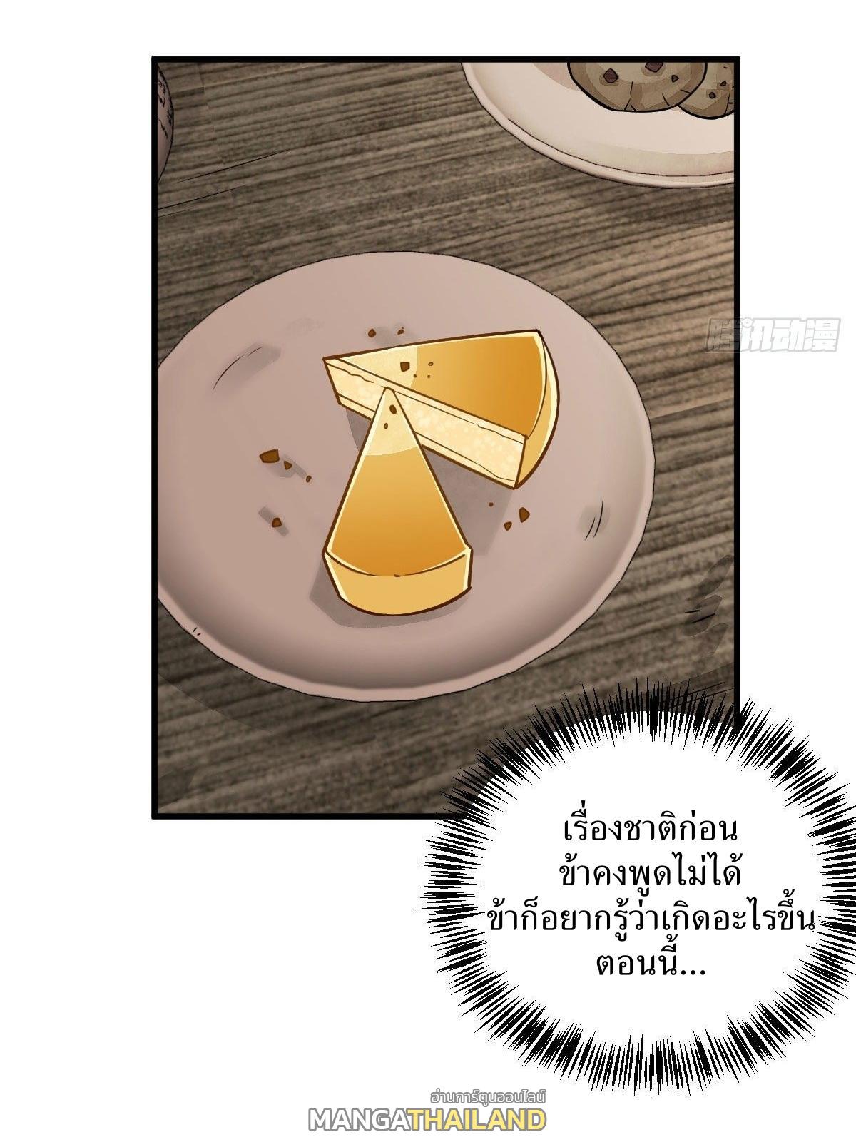 ChronoGo ตอนที่ 13 แปลไทย รูปที่ 32