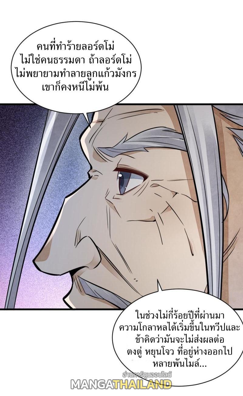 ChronoGo ตอนที่ 130 แปลไทย รูปที่ 19