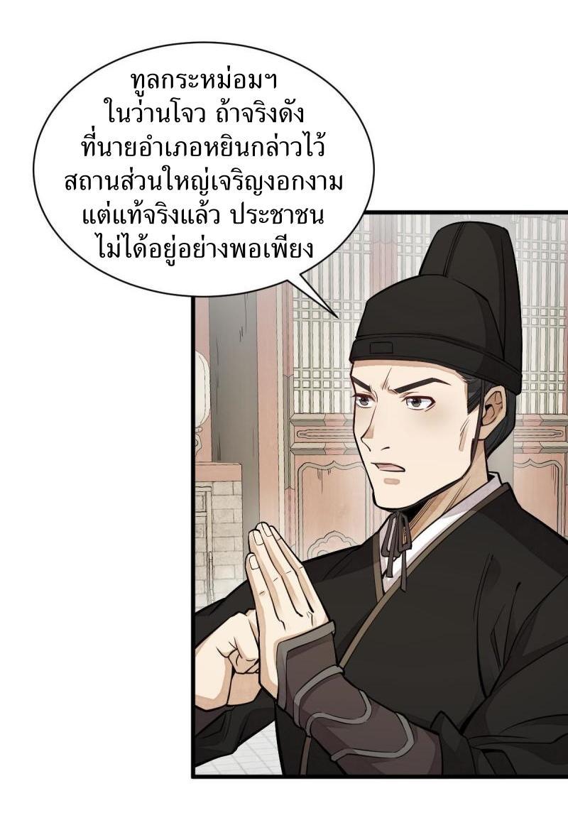 ChronoGo ตอนที่ 130 แปลไทย รูปที่ 26