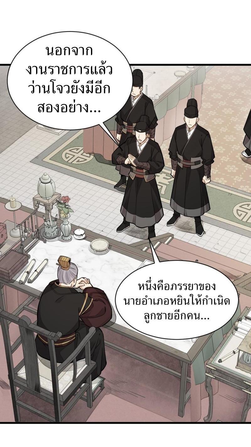 ChronoGo ตอนที่ 130 แปลไทย รูปที่ 32