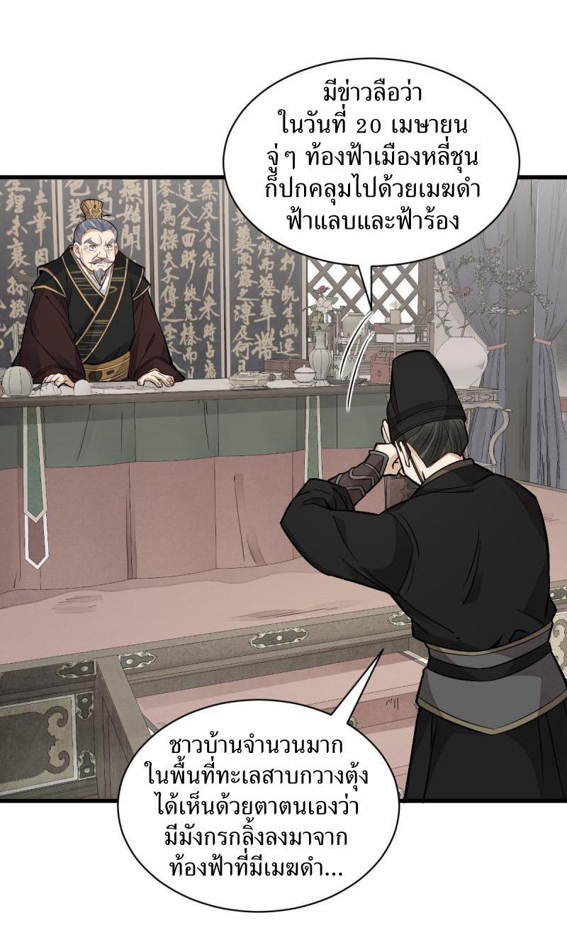 ChronoGo ตอนที่ 130 แปลไทย รูปที่ 36