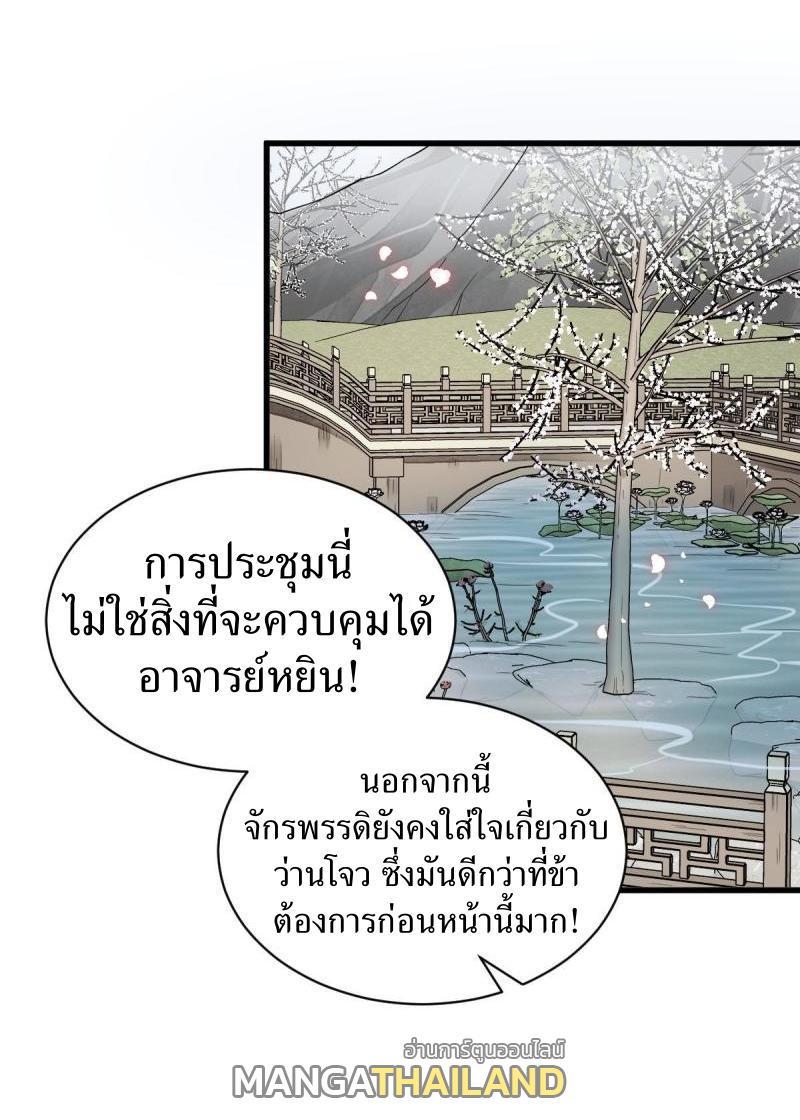 ChronoGo ตอนที่ 131 แปลไทย รูปที่ 21