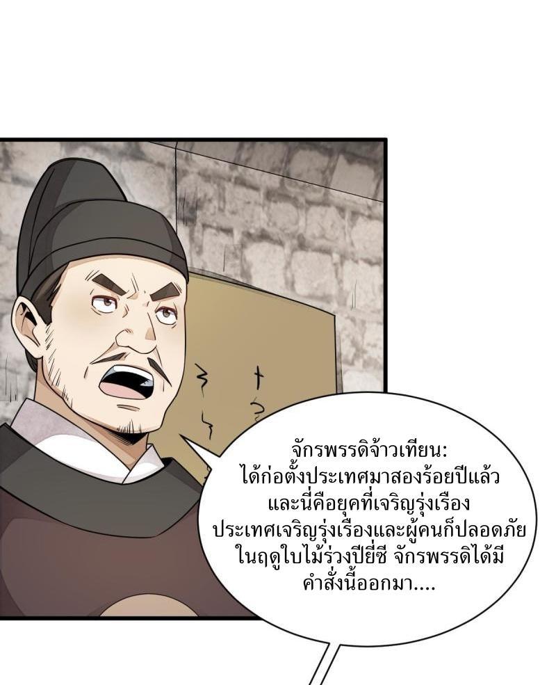 ChronoGo ตอนที่ 131 แปลไทย รูปที่ 26