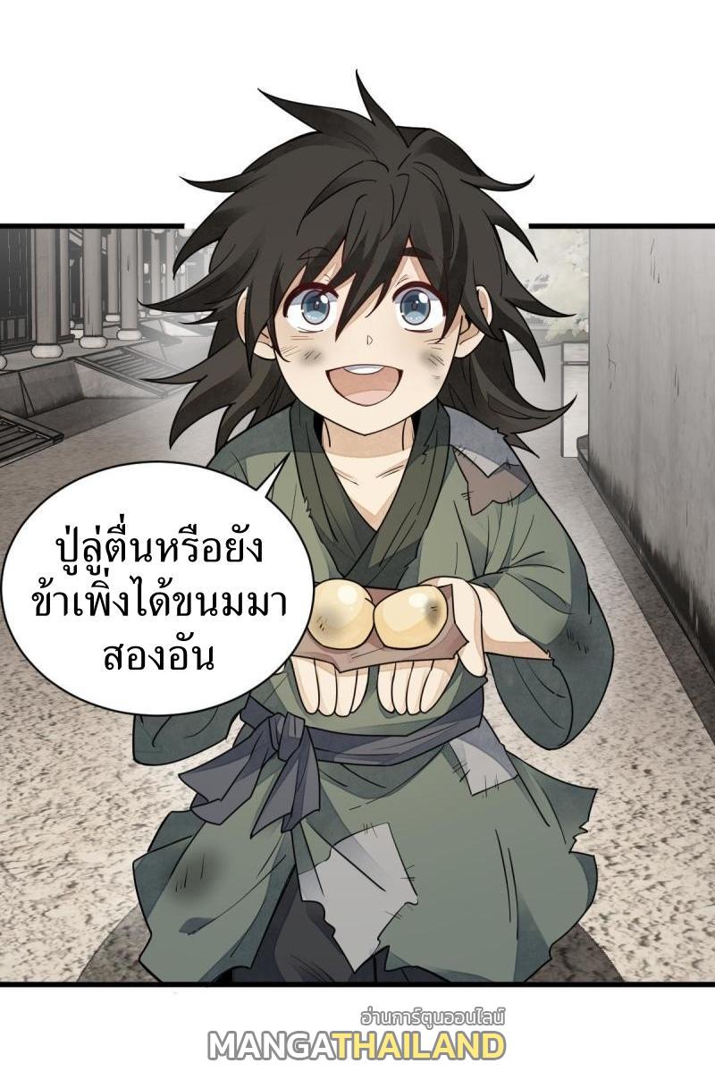 ChronoGo ตอนที่ 131 แปลไทย รูปที่ 29