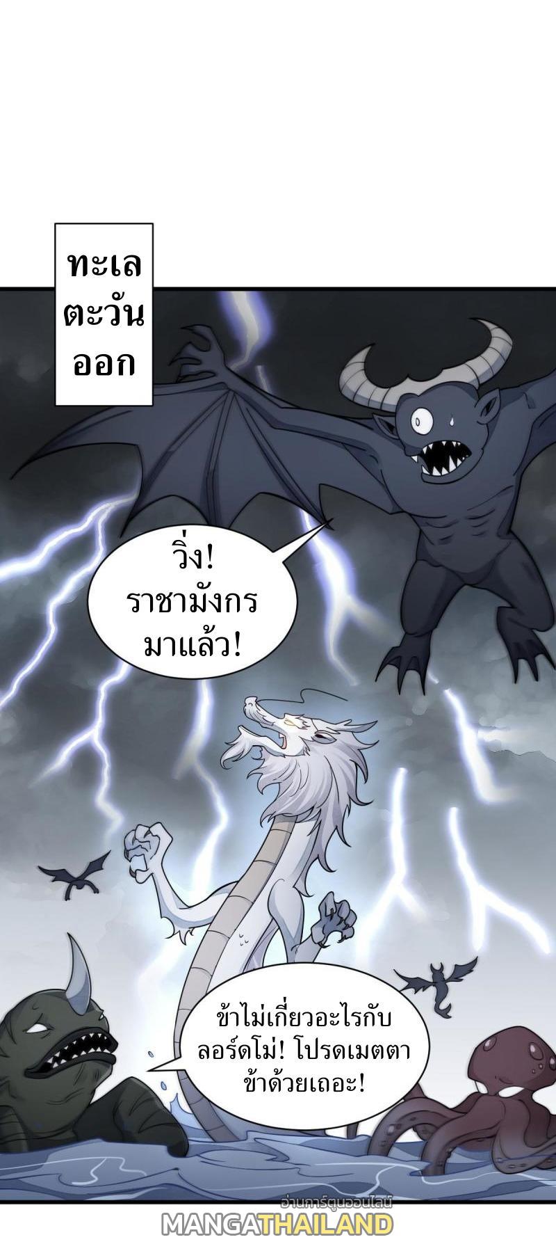 ChronoGo ตอนที่ 131 แปลไทย รูปที่ 8