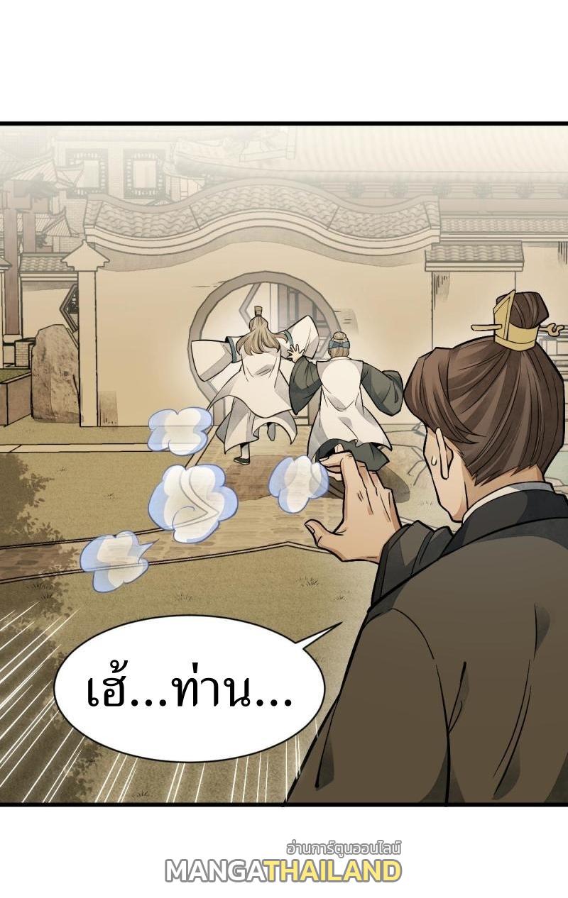 ChronoGo ตอนที่ 132 แปลไทย รูปที่ 21