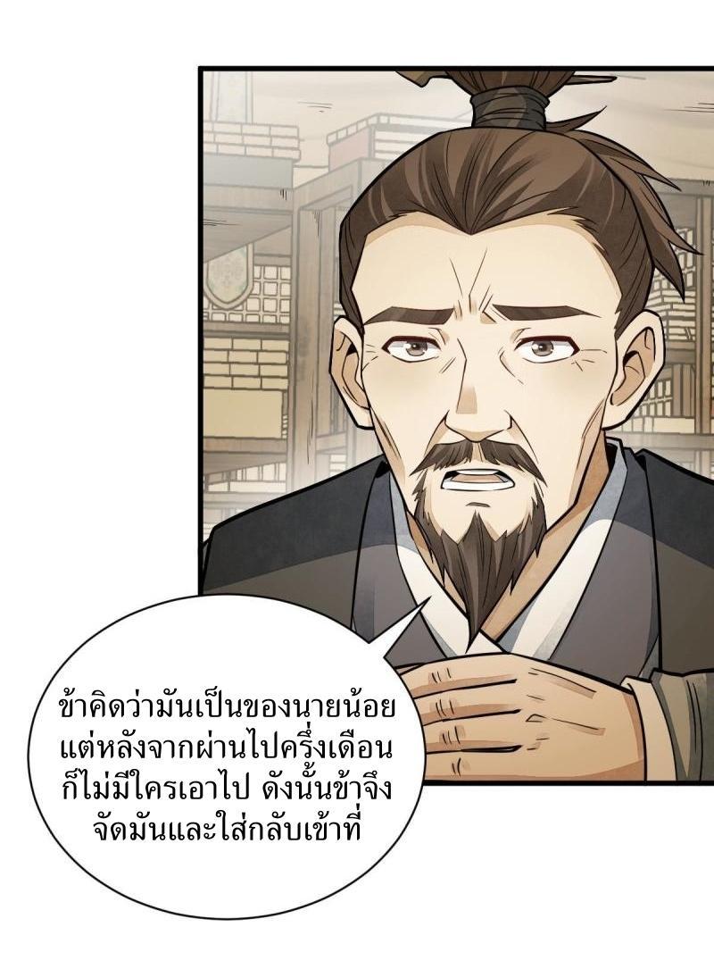 ChronoGo ตอนที่ 132 แปลไทย รูปที่ 30