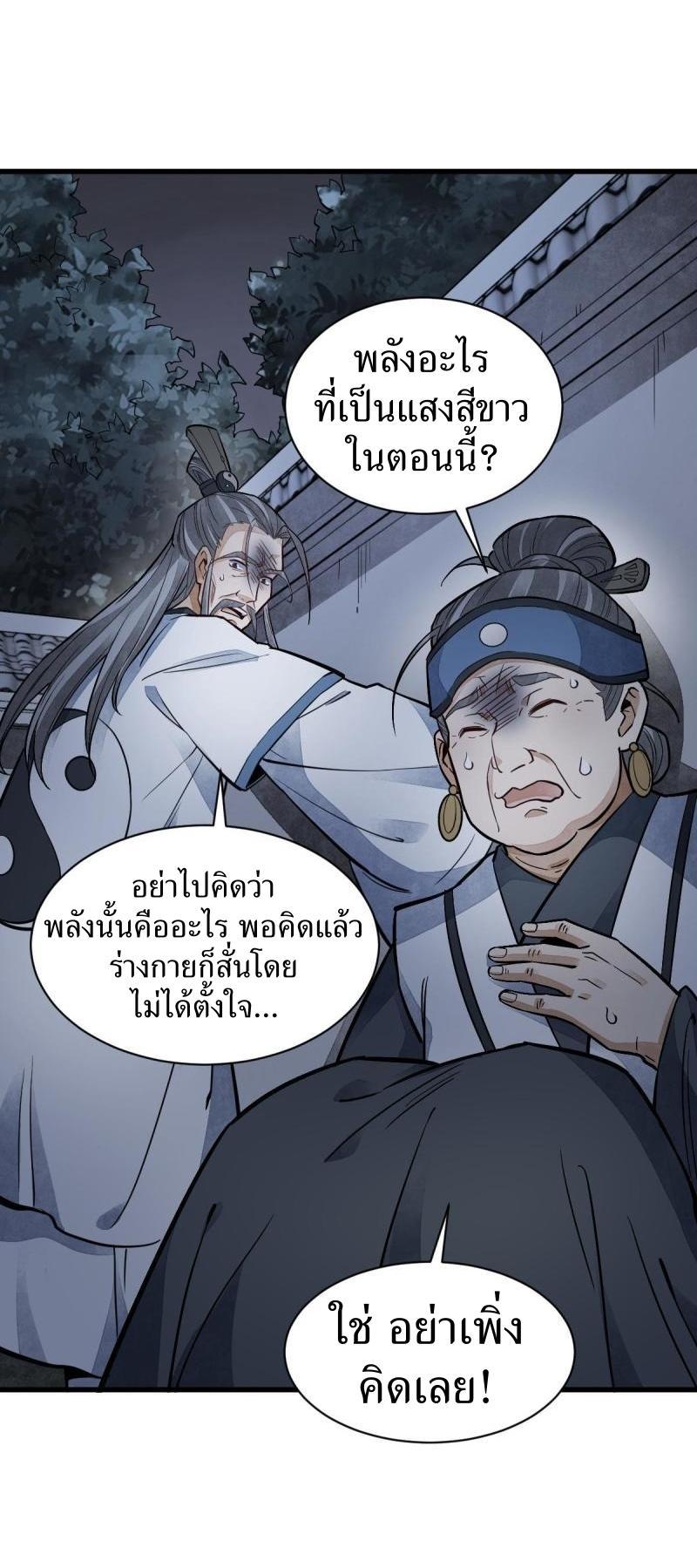 ChronoGo ตอนที่ 132 แปลไทย รูปที่ 34