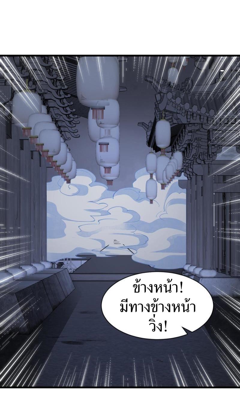 ChronoGo ตอนที่ 133 แปลไทย รูปที่ 2