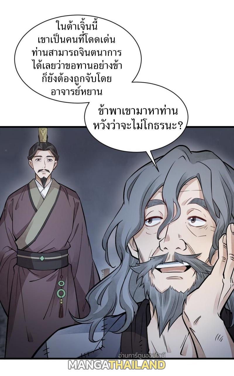 ChronoGo ตอนที่ 133 แปลไทย รูปที่ 24