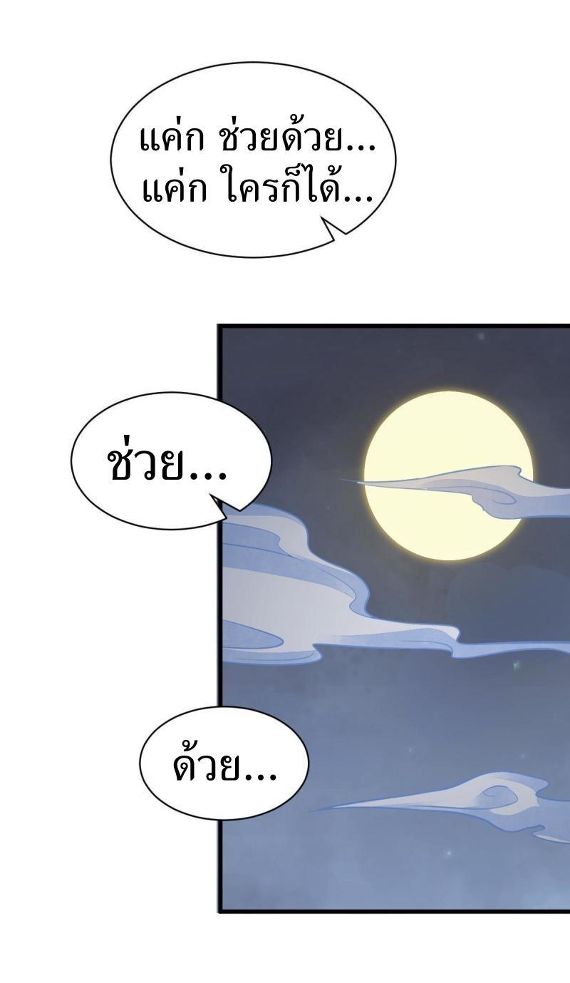 ChronoGo ตอนที่ 133 แปลไทย รูปที่ 5