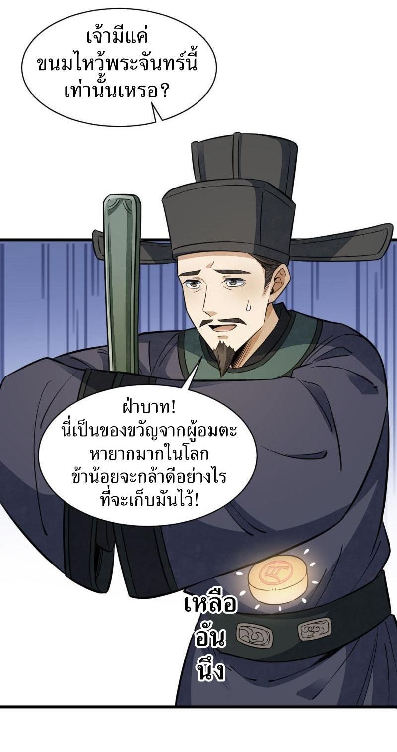 ChronoGo ตอนที่ 134 แปลไทย รูปที่ 29