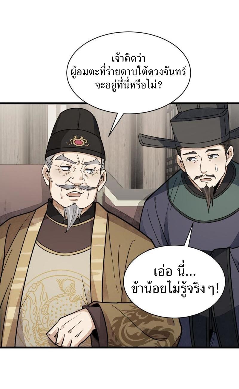 ChronoGo ตอนที่ 134 แปลไทย รูปที่ 33